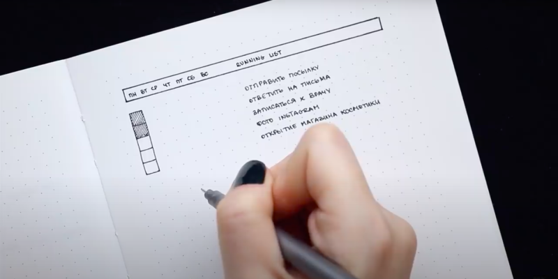 Как быстро и удобно спланировать неделю с помощью бегущего списка
