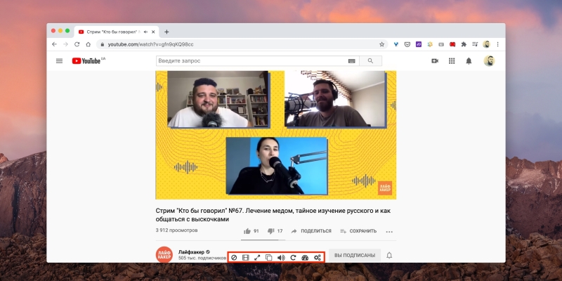 10 полезных браузерных расширений для работы с YouTube