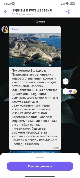 Как найти группу в Viber