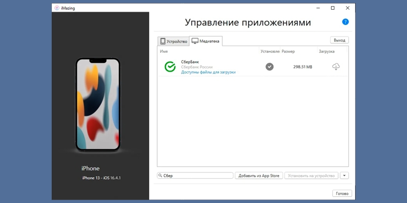 Как установить «СберБанк Онлайн», «Тинькофф», «Альфа-Банк» и не только на iPhone и Android-смартфон